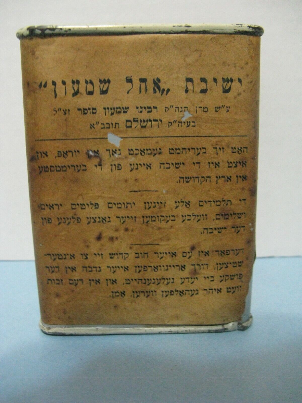 Yeshivat Ohel Shimon Sofer Schreiber Jerusalem Vintage Metal Charity Box