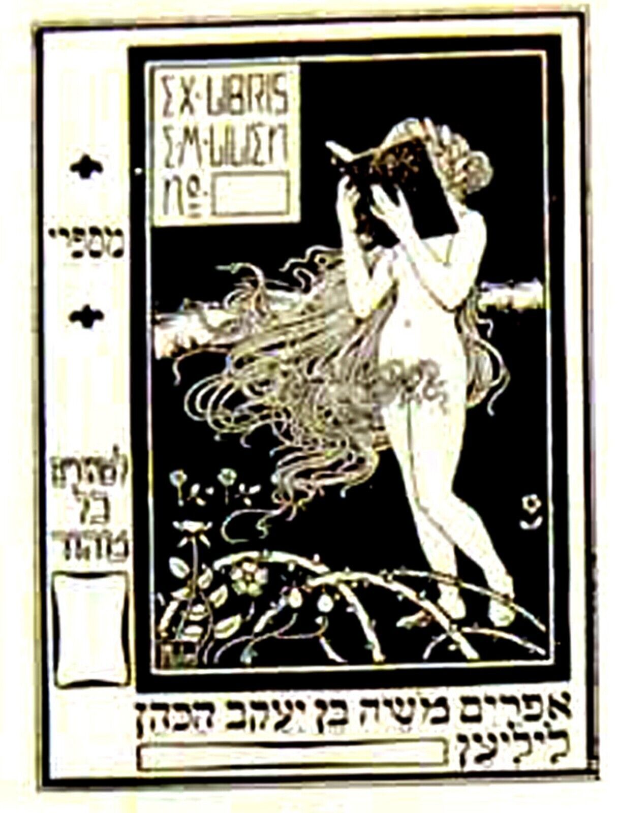 1956 Jewish EXLIBRIS CATALOGUE Hebrew BOOK Israel 800 ART BOOKPLATES Lilien SZYK