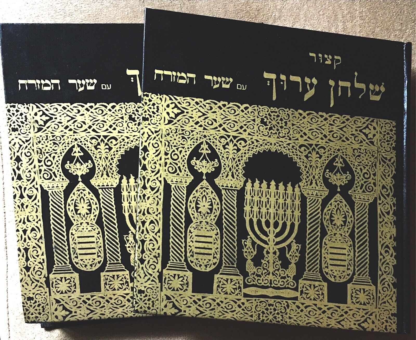 2-vol. Sephardic Shulchan Aruch set - Shlomo Ganzfried (1983) קצור שלחן ערוח