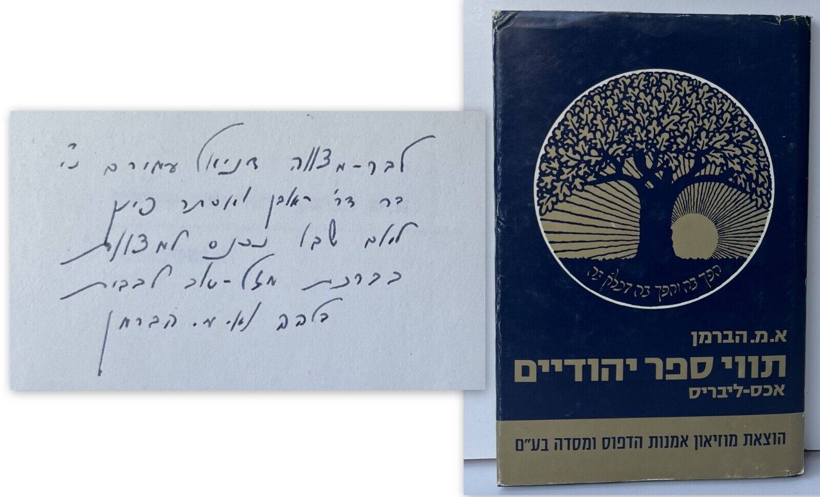 JEWISH BOOK PLATES EX LIBRIS Judaica Rare Hebrew Book 1970\'s Author\'s signature