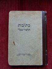 VAAD HATZALA MUNICH 1948 HOLOCAUST SHOA TALMUD PRINTED WITH HELP OF THE UNITED S picture