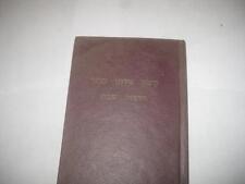 Hebrew KITZUR SHULCHAN ARUCH with commentary Menuchat Shabbat קצור שלחן ערוך picture