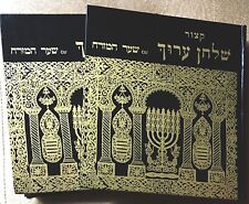 2-vol. Sephardic Shulchan Aruch set - Shlomo Ganzfried (1983) קצור שלחן ערוח picture