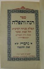 1955 Sefer (Siddur) Rinah U'Tefilah Ch. Haddad Djerba Tunisia Hebrew Prayer Book picture