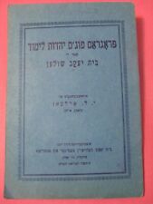 1946 Rare Blue Cover Beth Jacob Teachers Seminary 6 Year Learning Prgram Yiddish picture