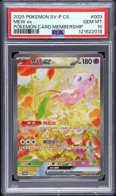 Pokemon PSA 10 Mew ex Promo 2025 003/SV-P S.Chinese Limited 1510 Copies