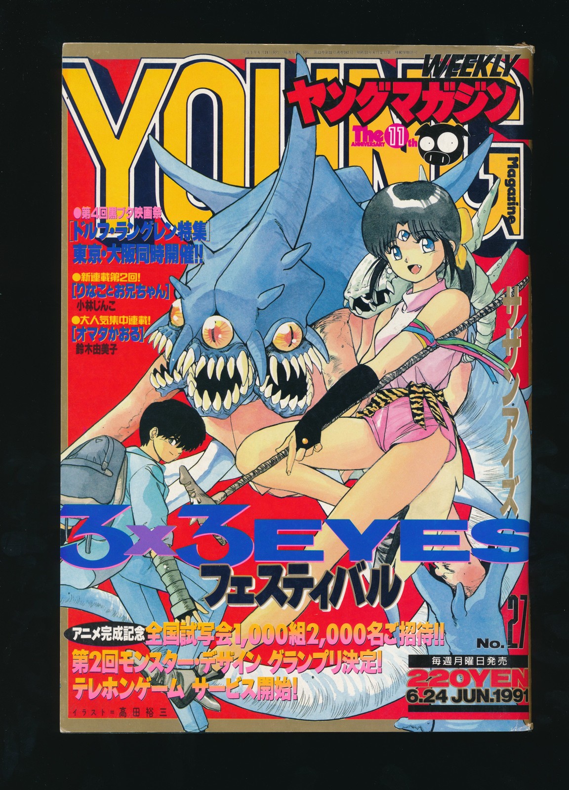 週刊ヤングマガジン Weekly Young Magazine 1991 No. 27 週刊ヤングマガジン Weekly Young Magazine 1991 No. 27