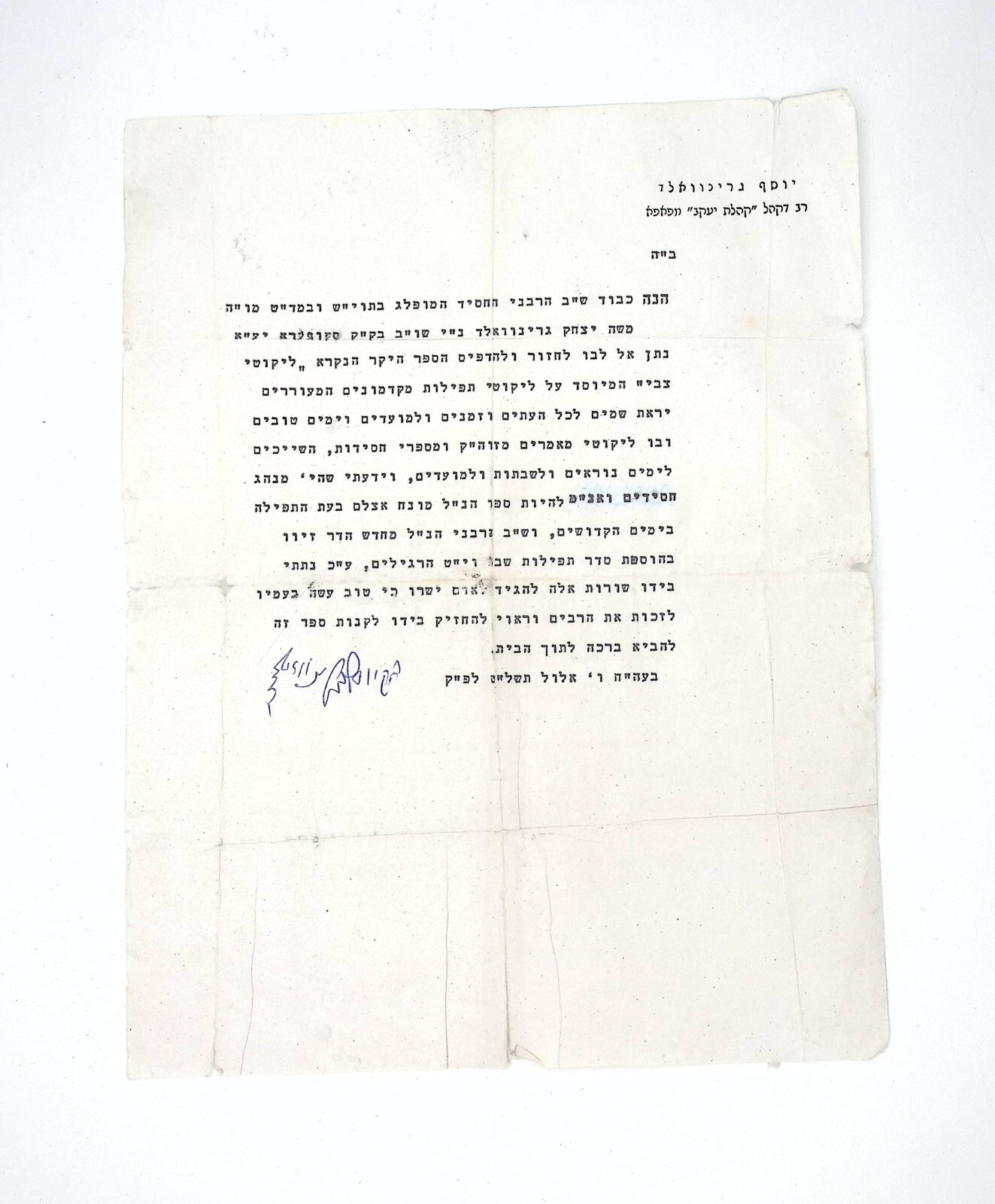 LETTER SIGNED BY GRAND RABBI GRUNWALD PAPA פאפא מכתב הגה LETTER SIGNED BY GRAND RABBI GRUNWALD PAPA פאפא מכתב הגה