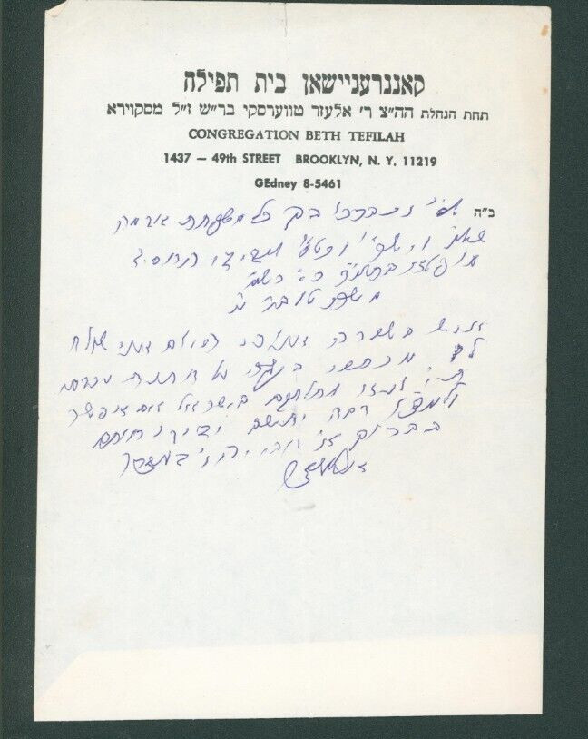 Rare Letter – Admor R’ Elazar Twersky Faltishan–Skver–Belz – Signed Judaica Rare Letter – Admor R’ Elazar Twersky Faltishan–Skver–Belz – Signed Judaica