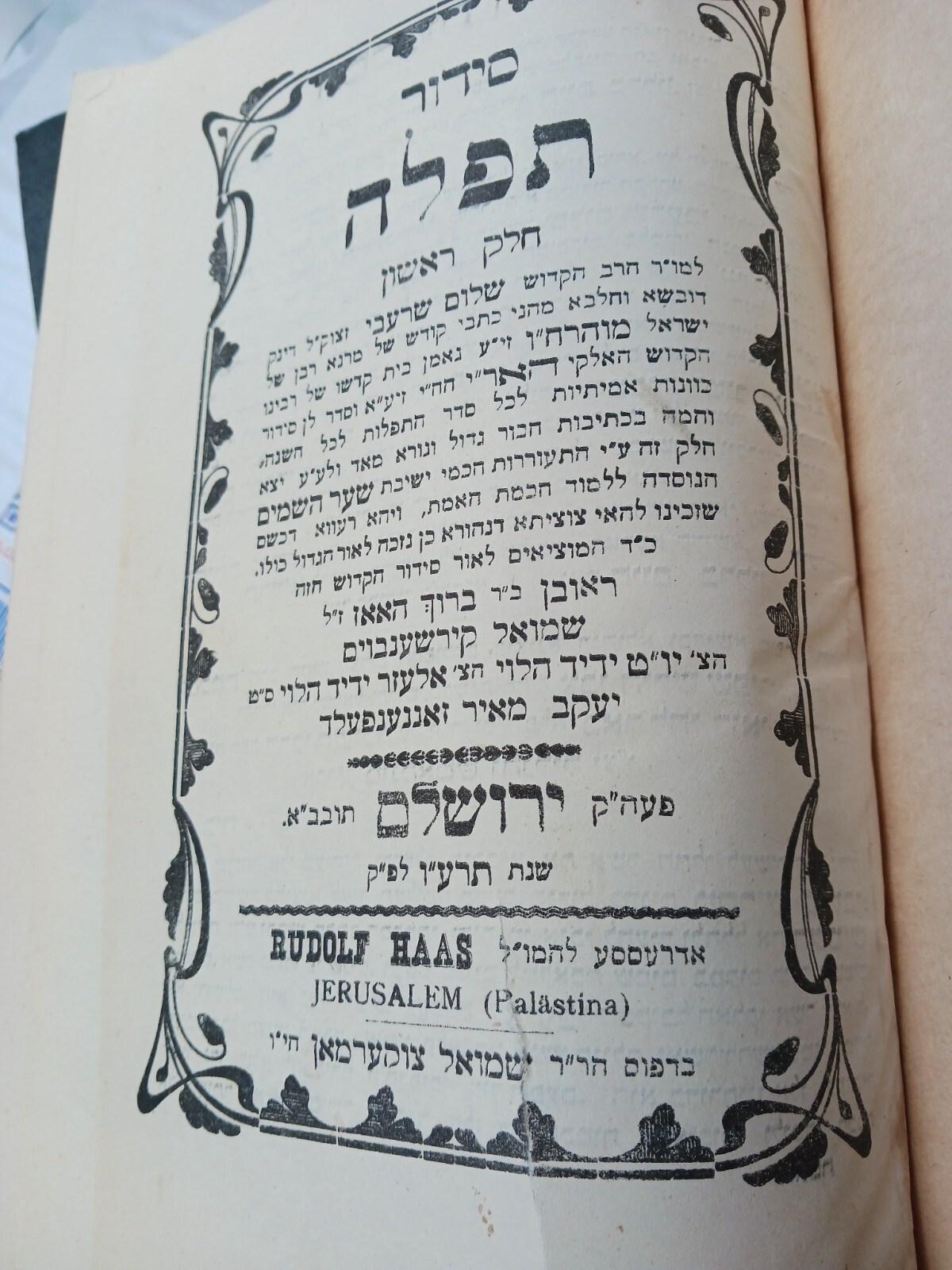SIDDUR RASHASH COMPLETE JERUSALEM KABBALAH סידור רש