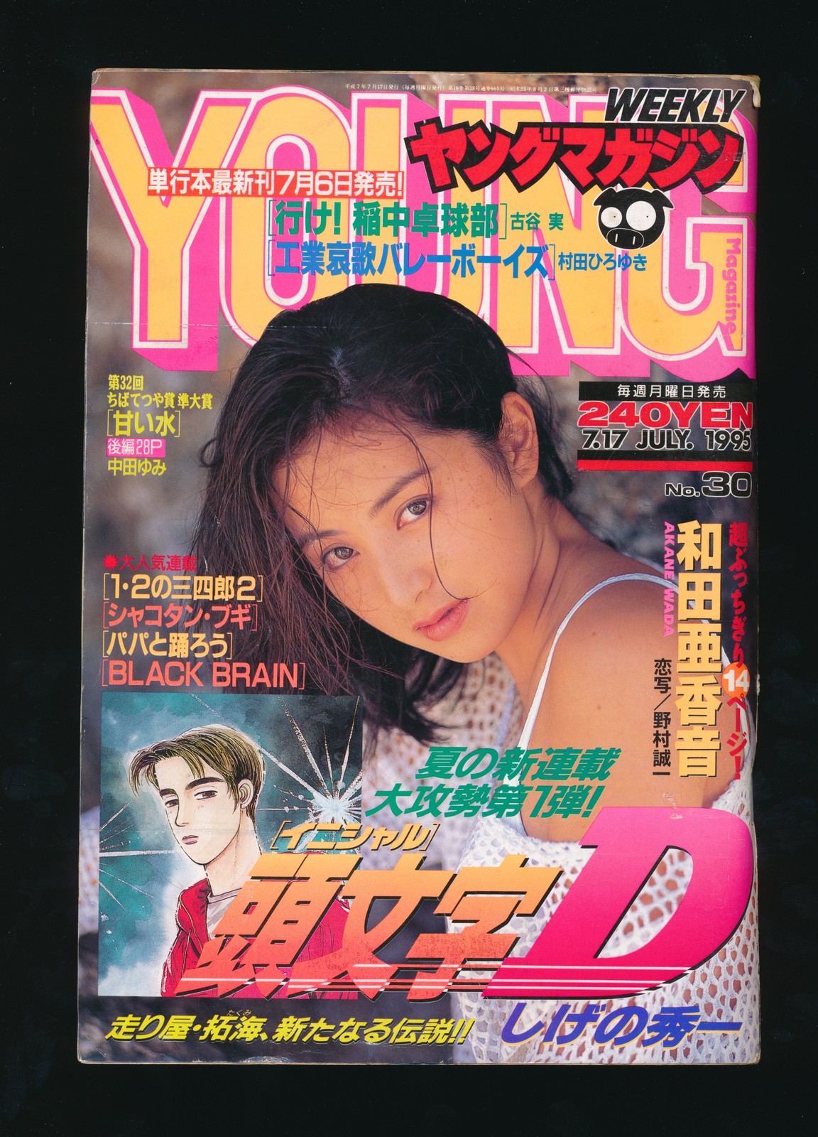 ヤングマガジン WEEKLY YOUNG MAGAZINE 30 JULY 1995 USA SELLER