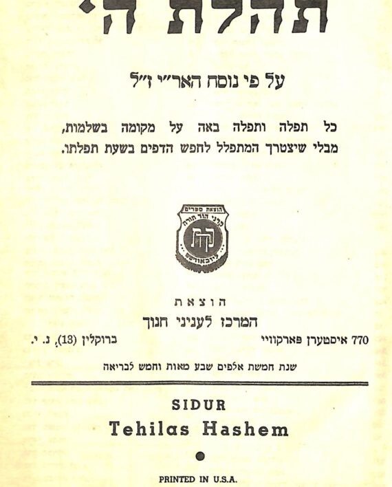 OLD ANTIQUE HEBREW SIDUR RARE 1ST ED 1945 COMPLETE חב OLD ANTIQUE HEBREW SIDUR RARE 1ST ED 1945 COMPLETE חב