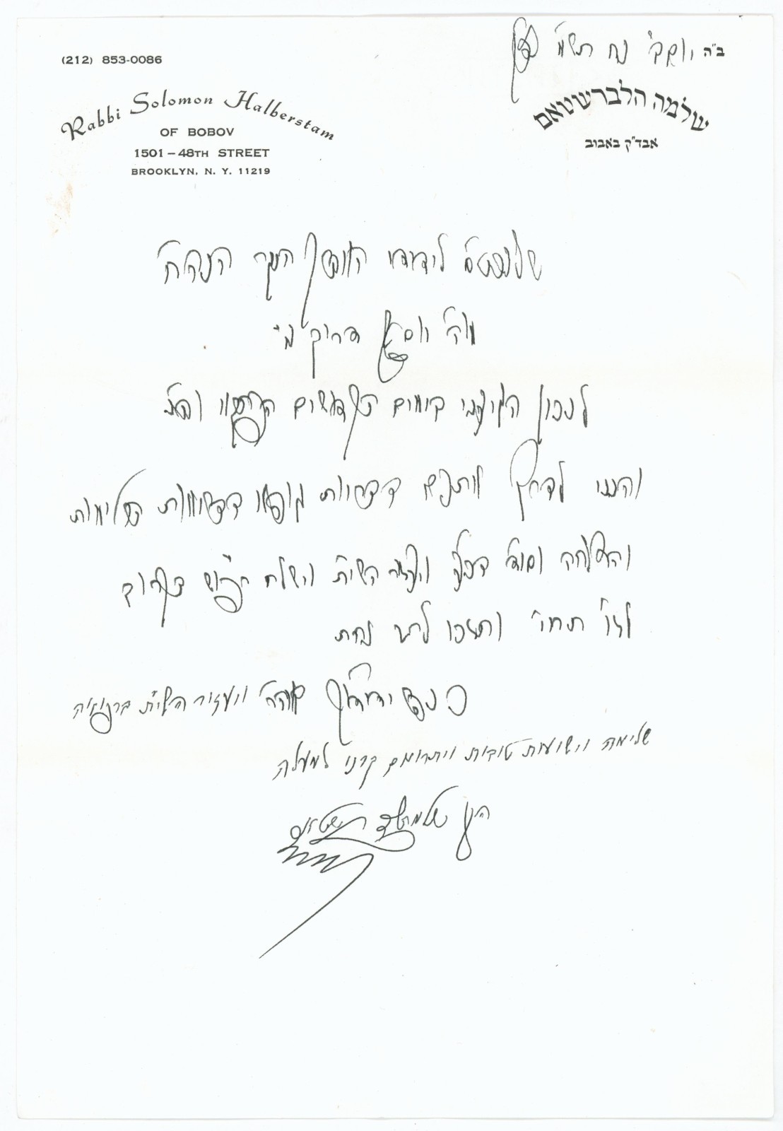 Judaica Blessing letter signed Admor Rabbi Shlomo Halberstam of Bobov, NY 1979. Judaica Blessing letter signed Admor Rabbi Shlomo Halberstam of Bobov, NY 1979.
