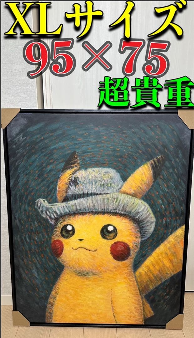 Van Gogh Pikachu Canvas Art With Black Wooden Frame Xl Size 95 75Cm JPN Pokemon Van Gogh Pikachu Canvas Art With Black Wooden Frame Xl Size 95 75Cm JPN Pokemon