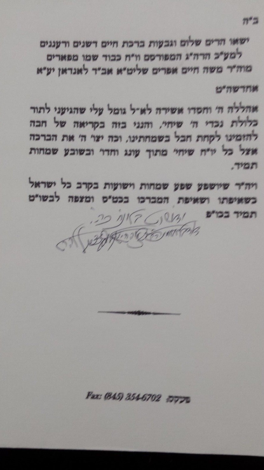 RABBI TWERSKY GRAND RABBI OF SKVER הרבי סקווירא להרב פדווה=SIGNED RABBI TWERSKY GRAND RABBI OF SKVER הרבי סקווירא להרב פדווה=SIGNED