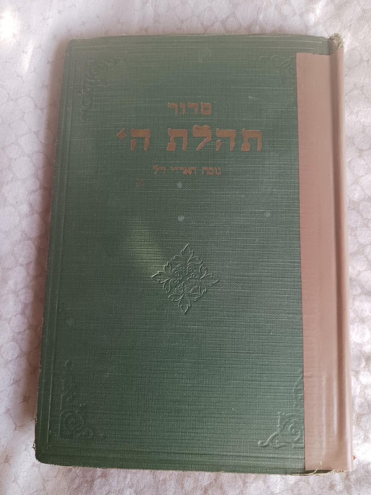 SIDUR TEHILAS HASHEM 1945 WOW SO RARE CHABAD PRAYER BOOK 1st ed תש SIDUR TEHILAS HASHEM 1945 WOW SO RARE CHABAD PRAYER BOOK 1st ed תש