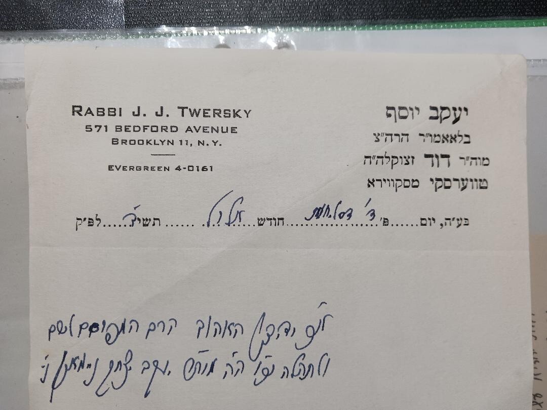 SKVER LETTER  REBBE TWERSKY 1954 BLESSINGS SIGNED BY HIS GABBA SECRETARY -RARE