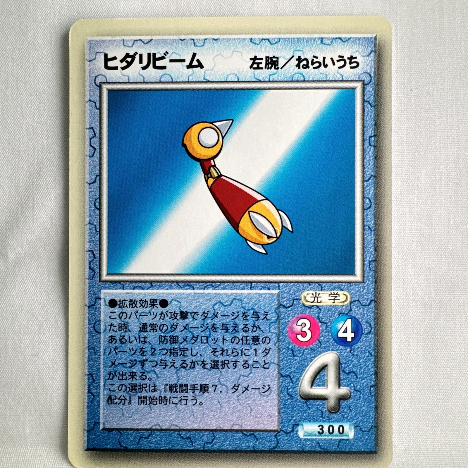 Hidari Beam Medarot Card Game Kohmadog Left Arm Parts Vintage Japanese Rare