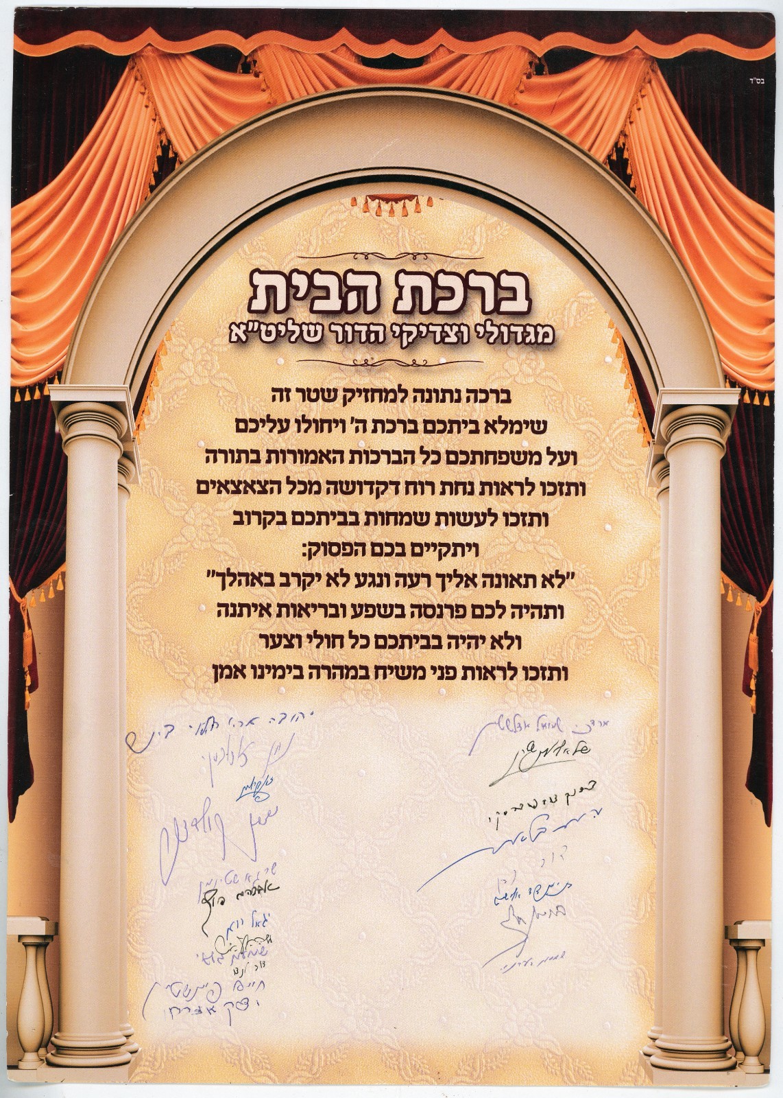Judaica Hebrew Rare Manuscript Bedek Habayis BLESSINGS Grand Rabbi Signatures. Judaica Hebrew Rare Manuscript Bedek Habayis BLESSINGS Grand Rabbi Signatures.