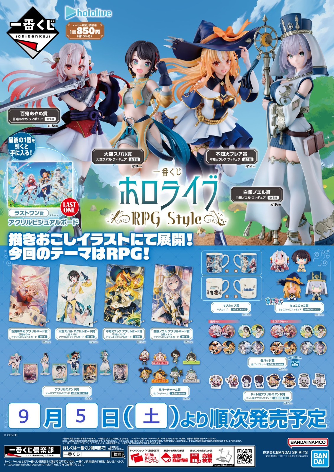 Hololive Ichiban Kuji RPG Style Complete Set 47 Pcs Nakiri Ayame Subaru NEW 2026