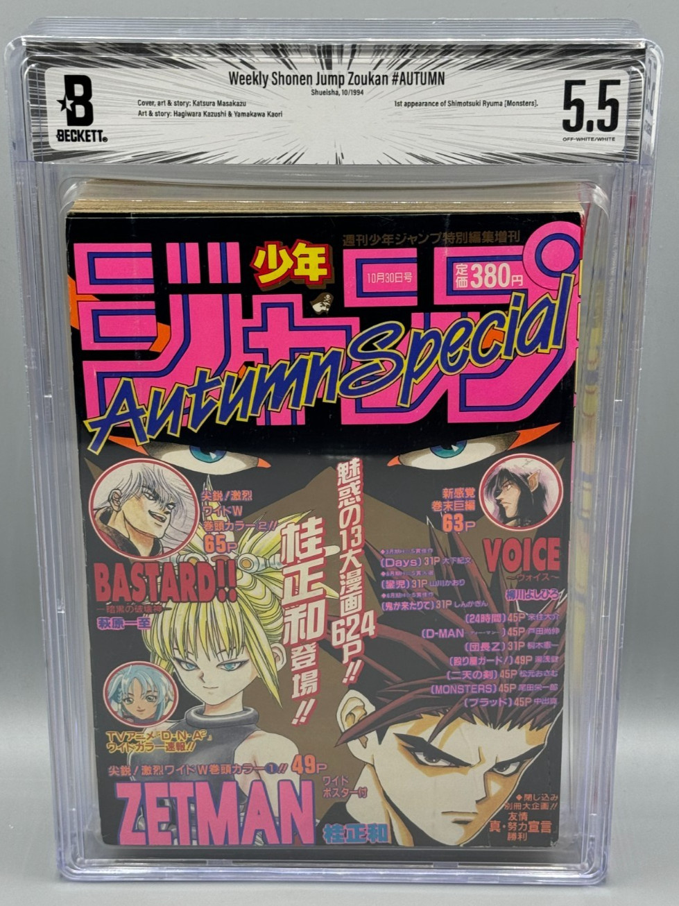 Weekly Shonen Jump Zoukan Autumn 1994 1st App Shimotsuki Ryuma Monsters BGS 5.5 Weekly Shonen Jump Zoukan Autumn 1994 1st App Shimotsuki Ryuma Monsters BGS 5.5