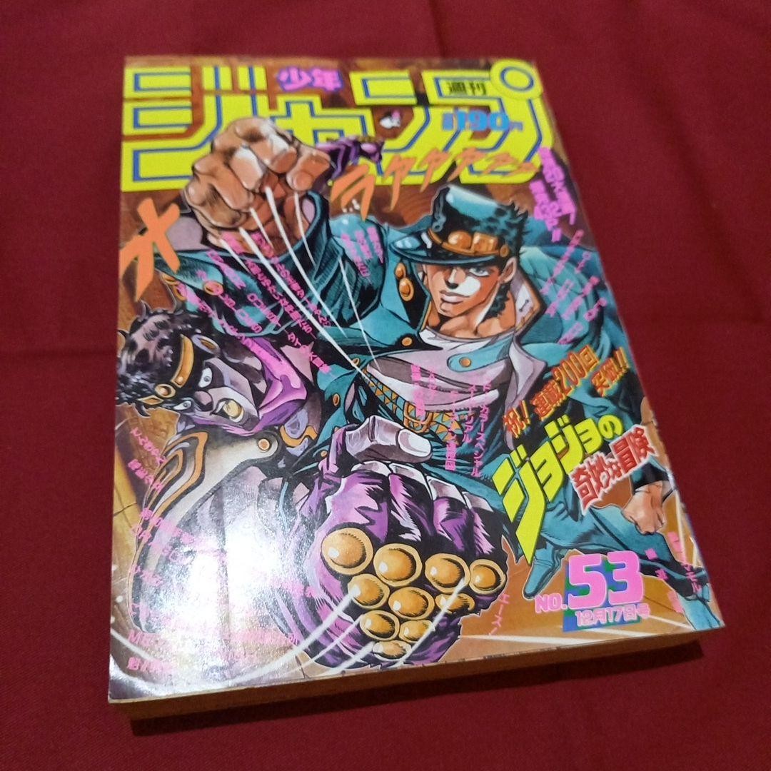 Vintage Weekly Shonen Jump 1990 Issue 53