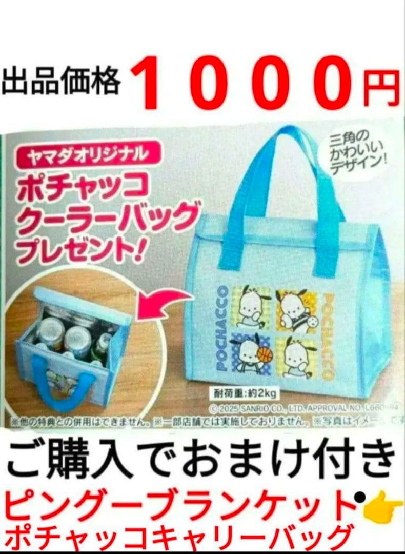 Pingu Pochaco Insulated Cooler Bag Carry Pingo Blanket Novelty Rare Animation Mo Pingu Pochaco Insulated Cooler Bag Carry Pingo Blanket Novelty Rare Animation Mo