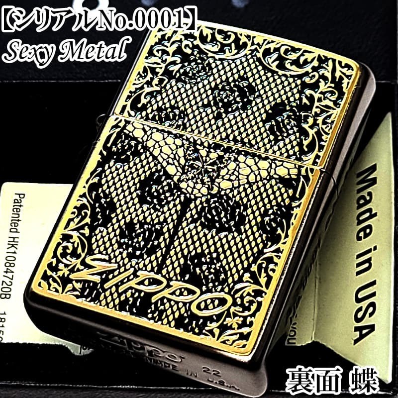 Zippo Sexy Metal Limited Edition Butterfly Rose Gunmetal Lighter No.0001 Zippo Sexy Metal Limited Edition Butterfly Rose Gunmetal Lighter No.0001