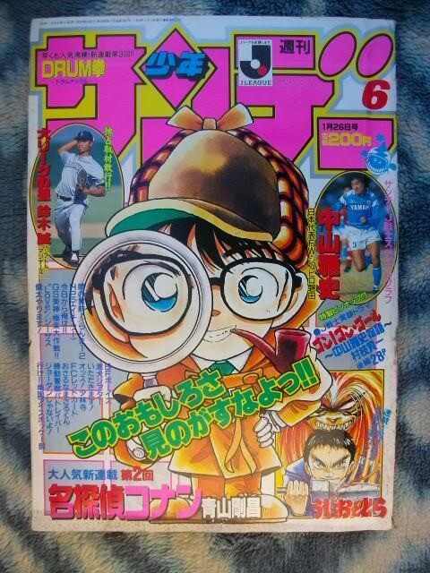 Detective Conan 2nd Intro Color Issue Weekly Shonen Sunday 1994 #6 Very Good Detective Conan 2nd Intro Color Issue Weekly Shonen Sunday 1994 #6 Very Good