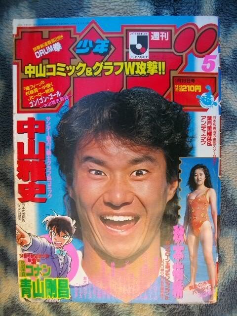 Detective Conan First Series Issue 5 1994 Weekly Shonen Sunday Very Good Detective Conan First Series Issue 5 1994 Weekly Shonen Sunday Very Good