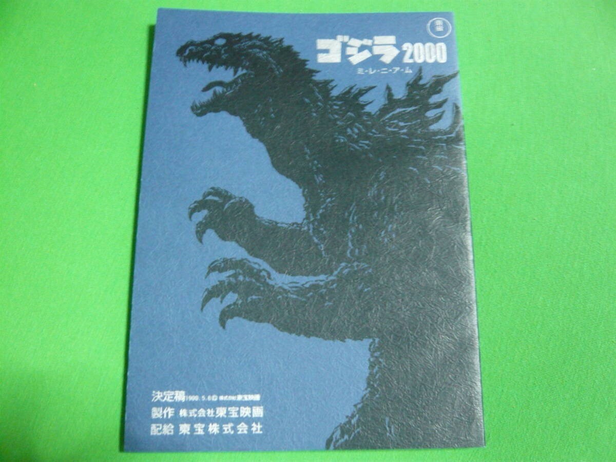 Godzilla 2000 Millennium Original Movie Script Final Draft Toho 1999 Kaiju Godzilla 2000 Millennium Original Movie Script Final Draft Toho 1999 Kaiju