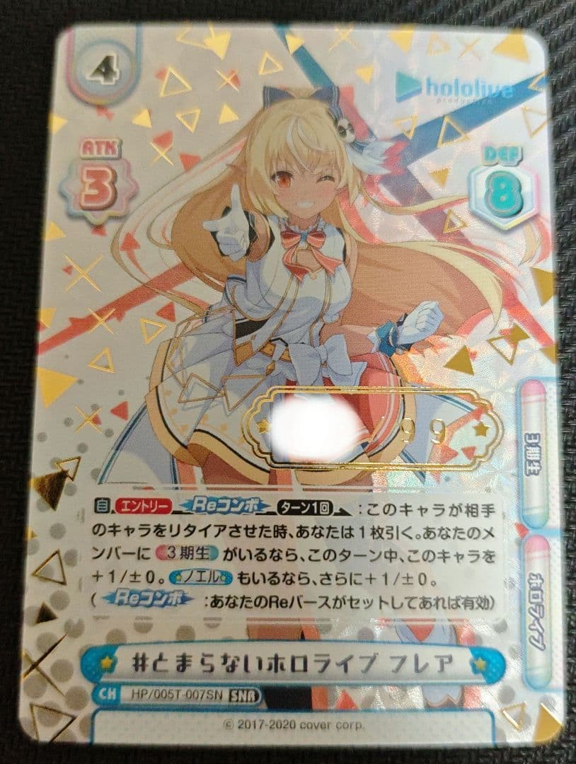 Hololive Flare SNR Reverse Serial Card Collectible Used