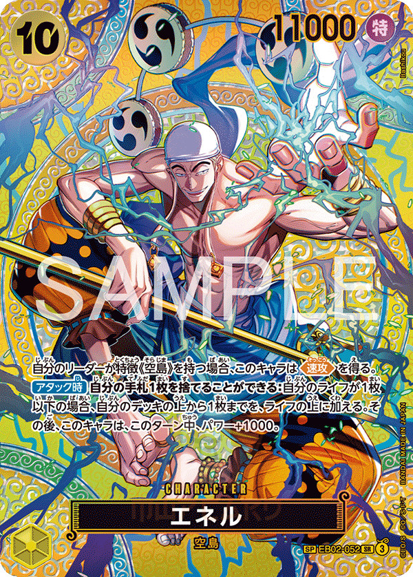 OP15 The Adventure of the Island of God ALL CARDS CARD LIST JAP PREORDER