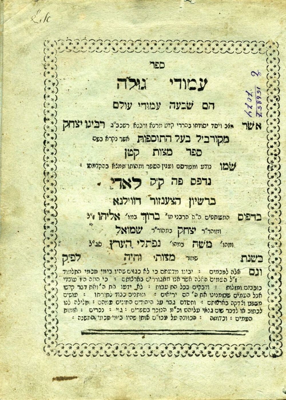 CHABAD RARE SEFER LIADY Amudei Gola (Semak) – Approbation by Ba'al HaTanya – CHABAD RARE SEFER LIADY Amudei Gola (Semak) – Approbation by Ba'al HaTanya –