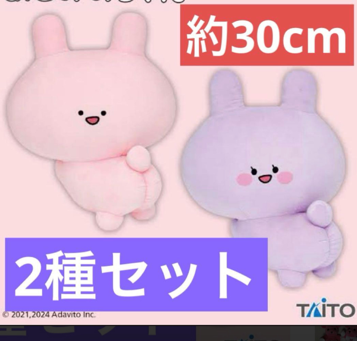 Asamimi-chan & Anemimi-chan Big Plush Doll Set Butt Sisters 30cm Asamimi-chan & Anemimi-chan Big Plush Doll Set Butt Sisters 30cm