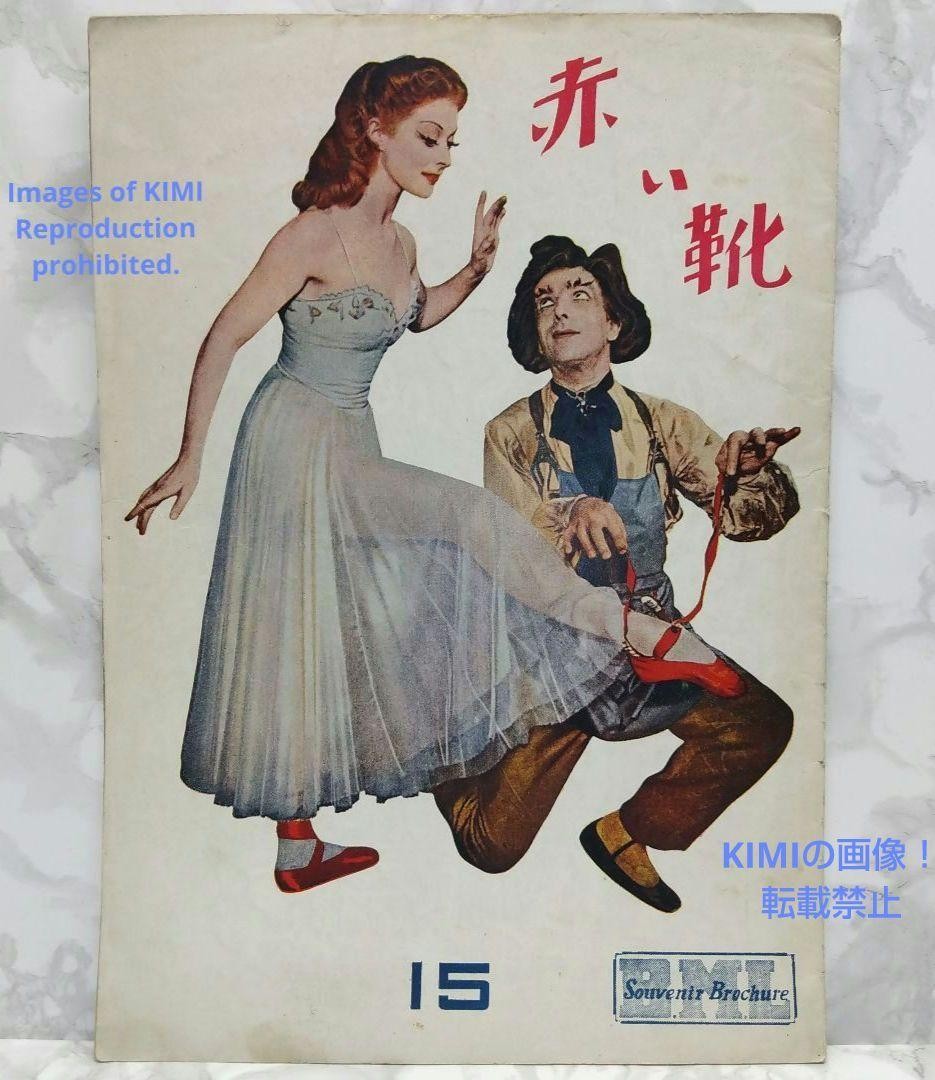 Movie Pamphlet Red Shoes The 1950 Retro Showa Rare English Library Directed By M
