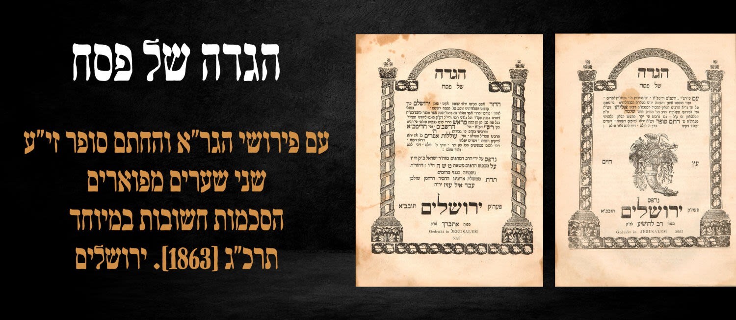 הגדה ירושלים חתם סופר Haggadah with the explanation of Chasam Sofer JERUSALEM