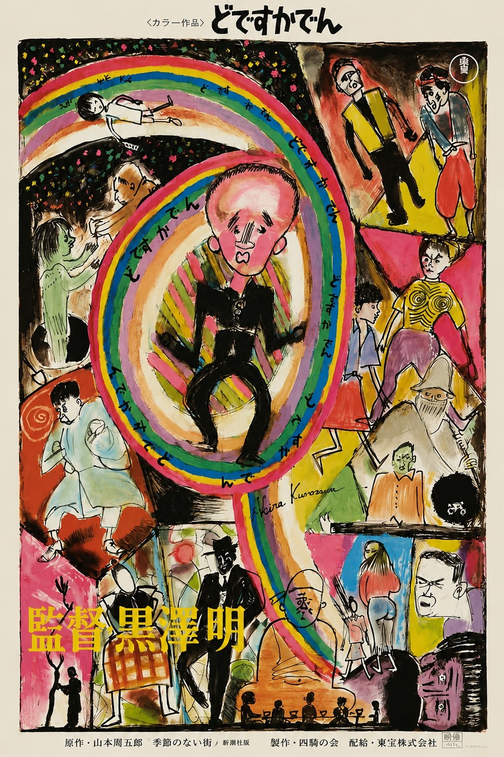 Dodes'ka-den (1970) 🎨 Art Print - 16x24” Premium 💎 Art Print  200GSM paper