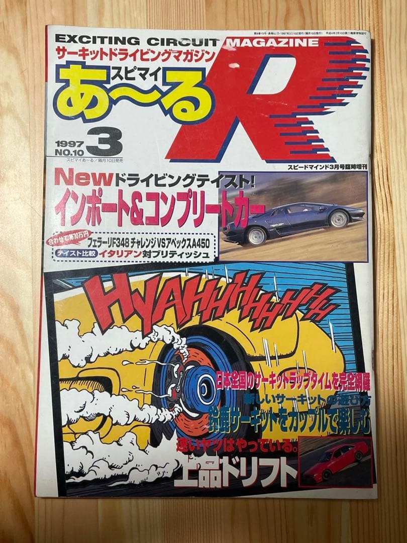 Speed Mind Special Issue Circuit Magazine 1997 No.10 Ferrari F348 Challenge Arti