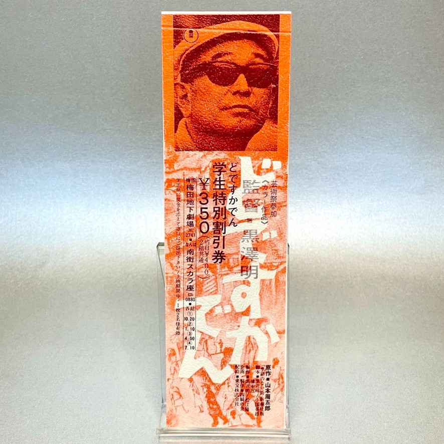 Dodes'ka-den Dodeskaden Movie Ticket Akira Kurosawa 1970 Japan E946