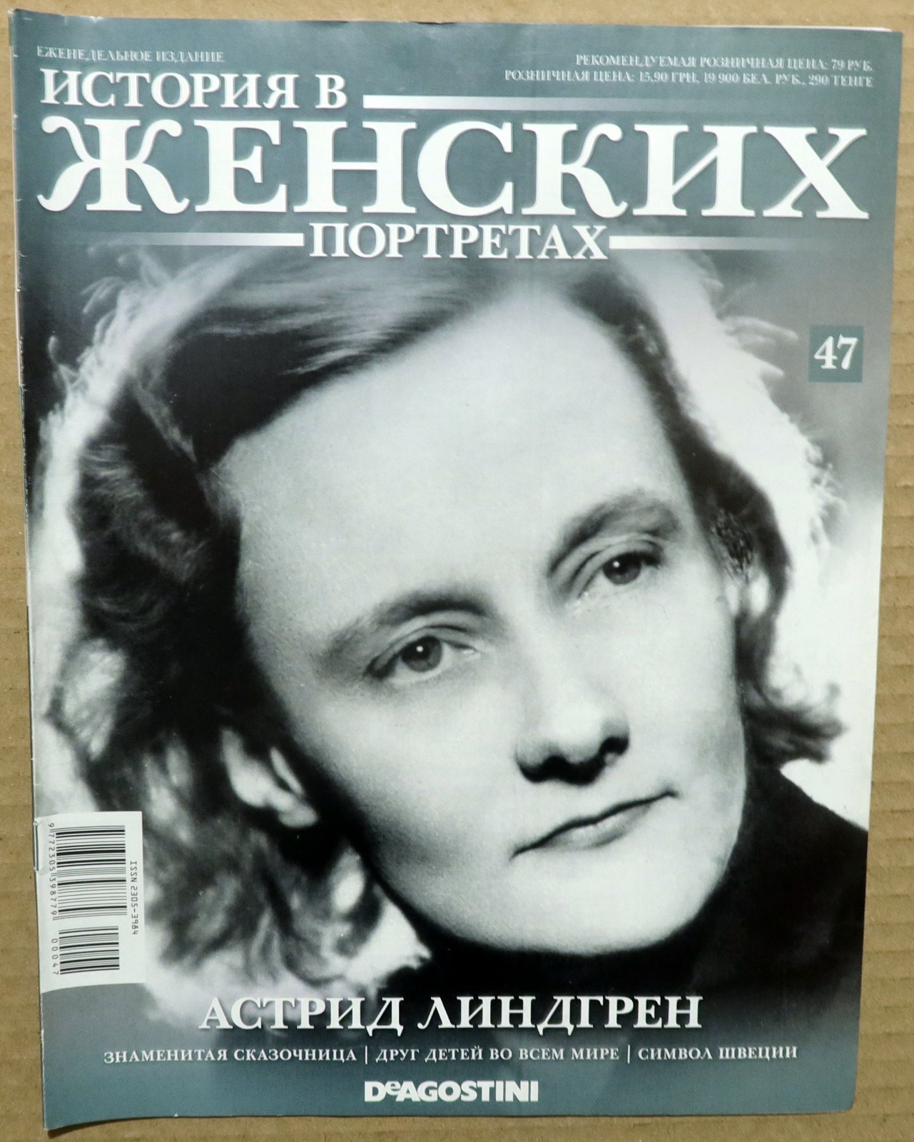 Magazine 2013 Russia Astrid Lindgren cover