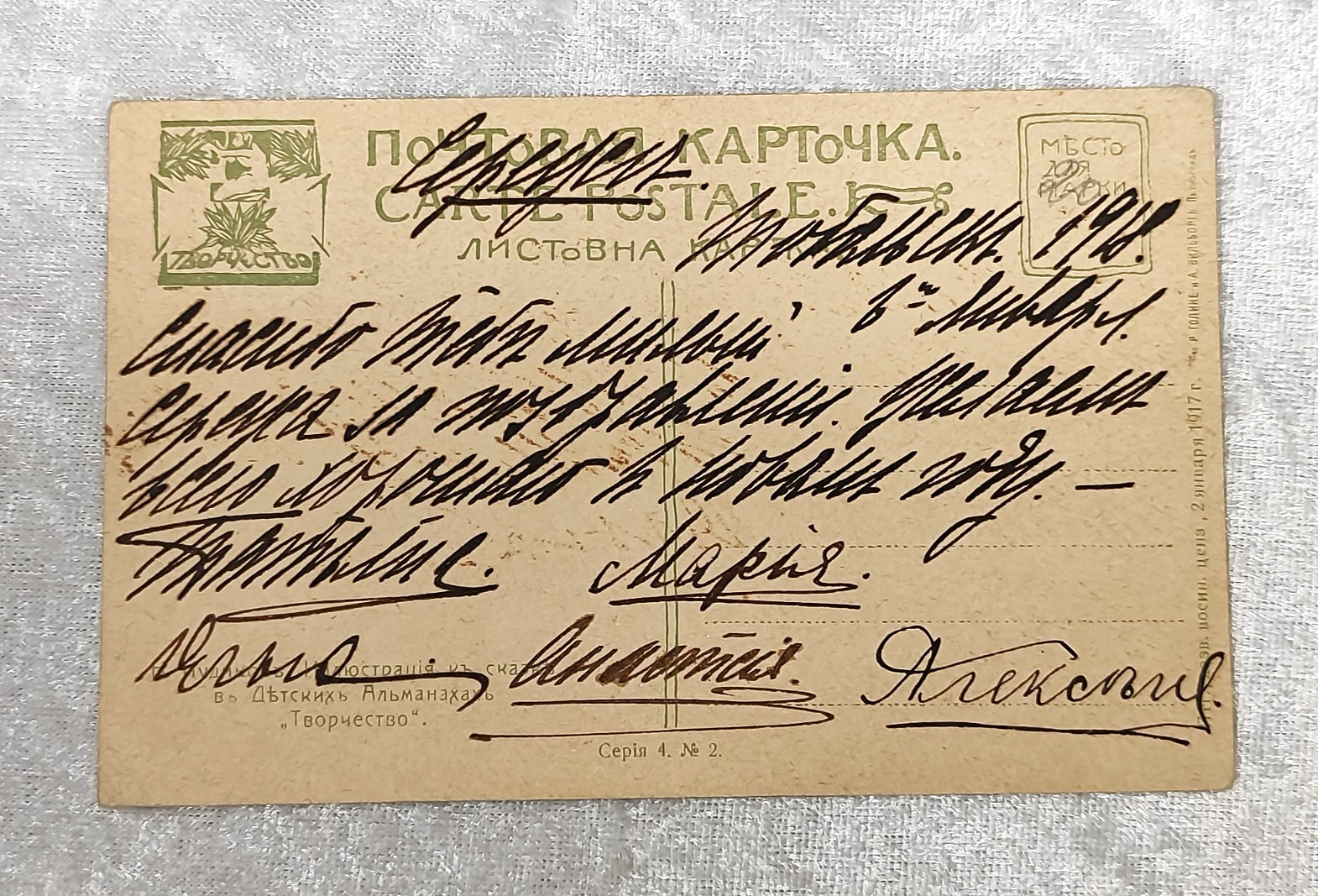 HANDWRITTEN POST CARD SIGNED BY ALL THE CHILDREN OF TSAR NICHOLAS II ROMANOV HANDWRITTEN POST CARD SIGNED BY ALL THE CHILDREN OF TSAR NICHOLAS II ROMANOV