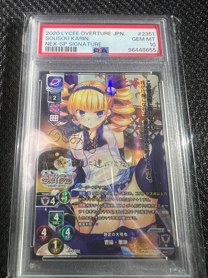 lycee Sengoku Koihime. Cao Cao Hualin PSA10 Wei Wu's Grand Command