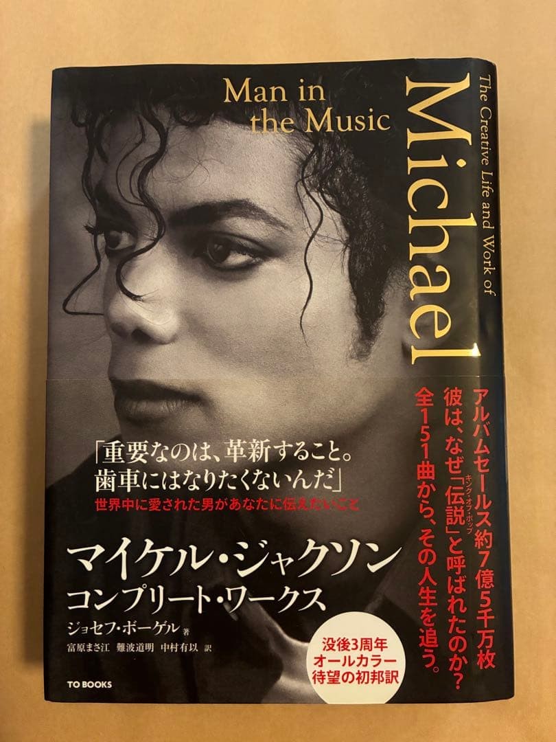 Michael Jackson Complete Works Japanese Collector Visual History Book Michael Jackson Complete Works Japanese Collector Visual History Book