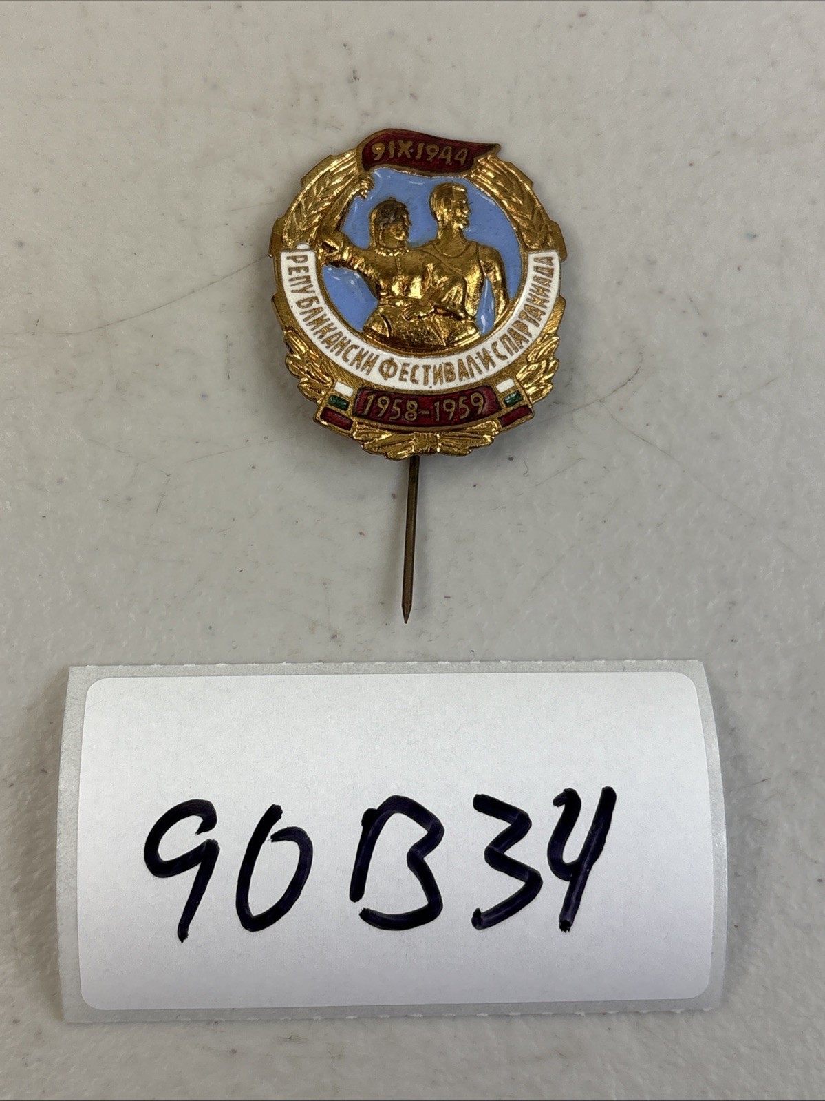 Bulgarian Festival and Championship badge 1958-1959 Medal Vintage Pinback 90B34