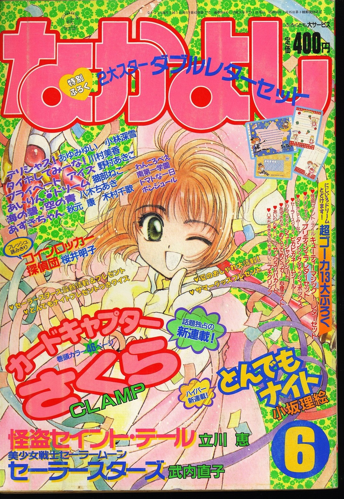なかよし NAKAYOSHI 6 JUNE 1996 RESERVED