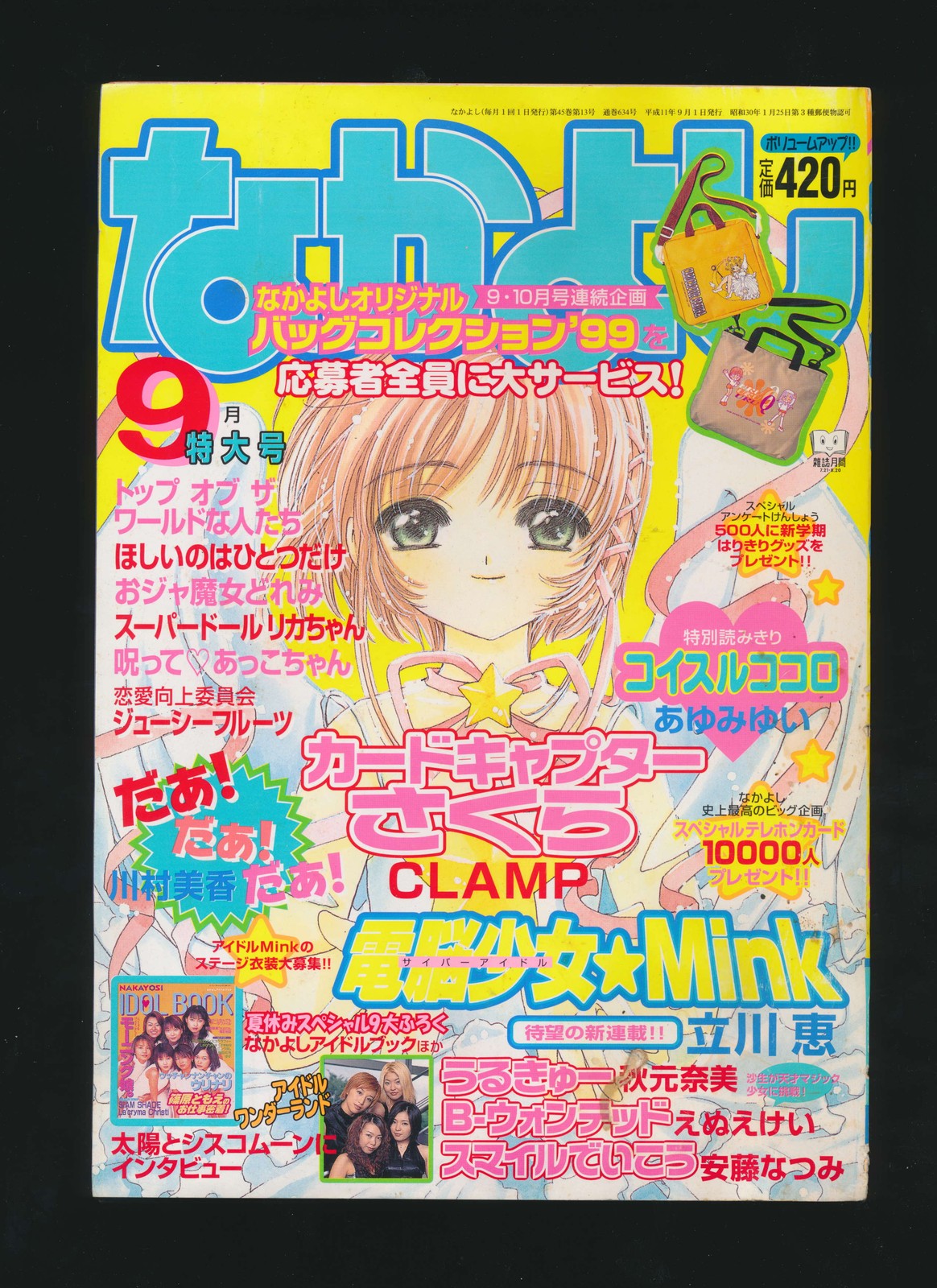 なかよし Nakayoshi September 9 1999