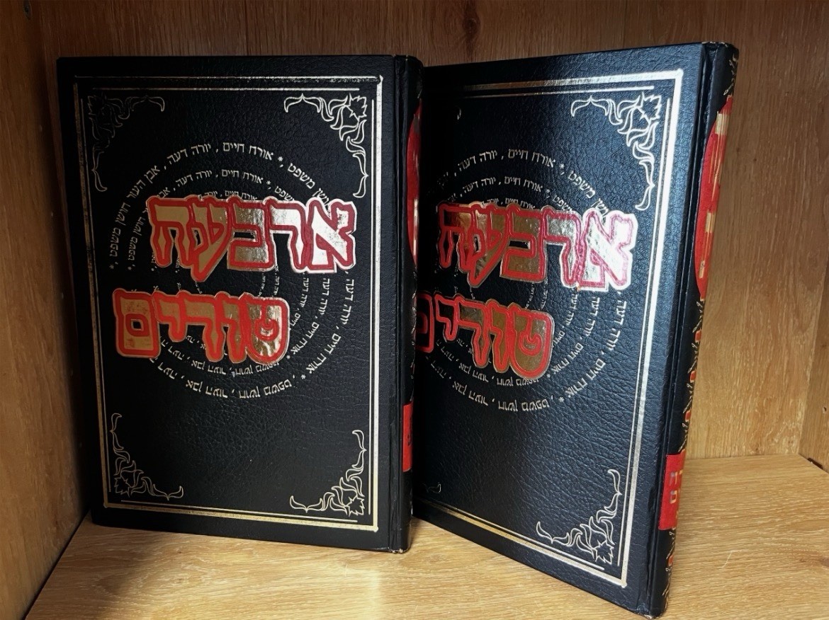Shulchan Aruch Code Of Jewish Law | Arba'ah Turim (ארבעה טורים) Volume 2 and 4 Shulchan Aruch Code Of Jewish Law | Arba'ah Turim (ארבעה טורים) Volume 2 and 4