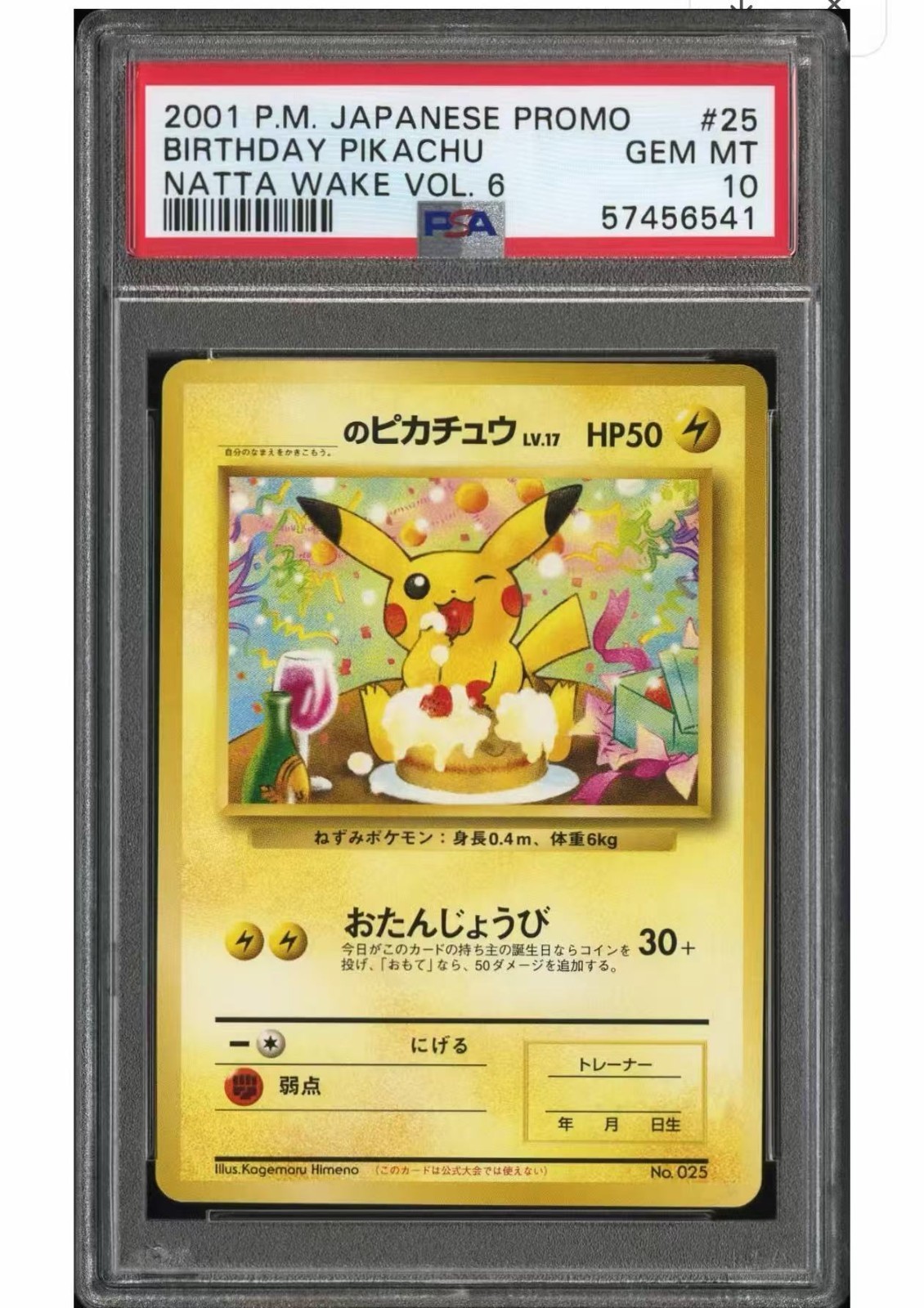 Birthday Pikachu #25 PROMO Old Back PMCG-P Pokemon Card Japanese 2001 PSA10 MT10 Birthday Pikachu #25 PROMO Old Back PMCG-P Pokemon Card Japanese 2001 PSA10 MT10