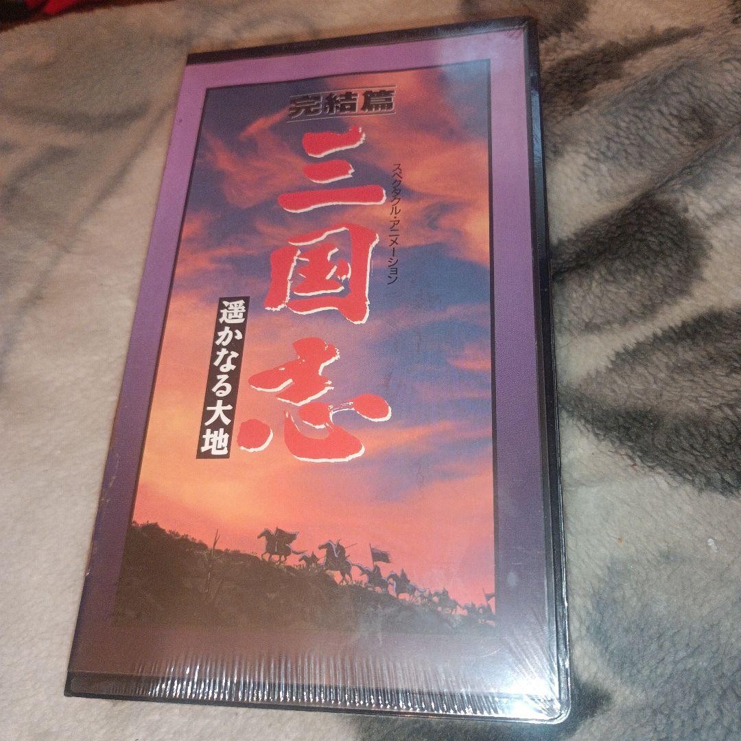 Romance of the Three Kingdoms Final Chapter Distant Earth VHS Video Romance of the Three Kingdoms Final Chapter Distant Earth VHS Video